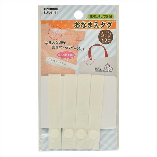 おなまえタグ ホワイト