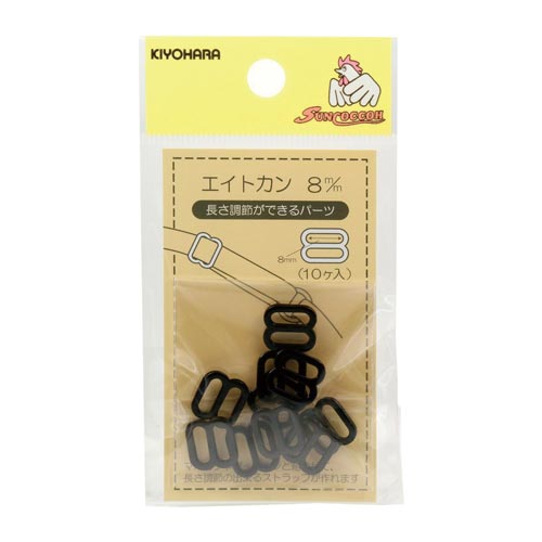 エイトカン 8mm 黒