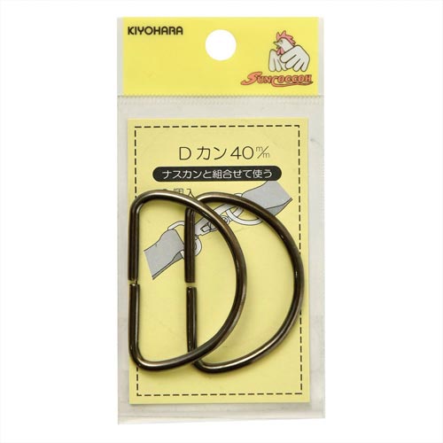 Dカン 40mm 黒ニッケル