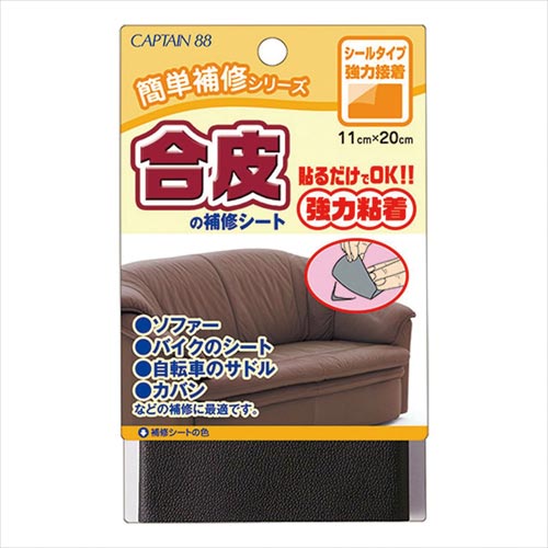 合皮の補修シート #1/黒
