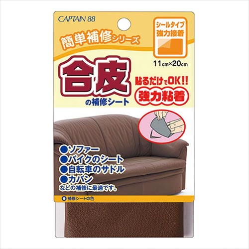 合皮の補修シート #2/コゲ茶