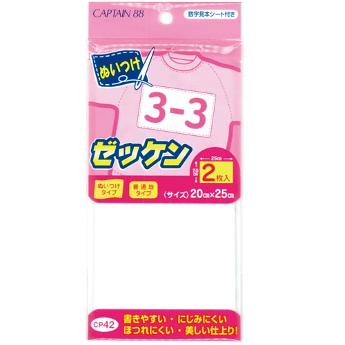 ぬいつけゼッケン