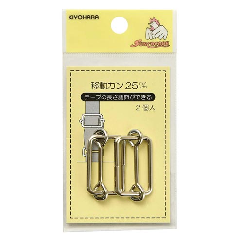 移動カン 25mm ニッケル