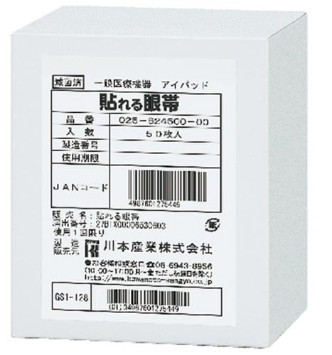 貼れる眼帯 50枚入