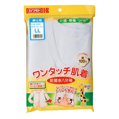 ワンタッチ肌着 八分袖 紳士 LL