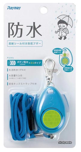 防犯ブザー 生活防滴 ブルー×2