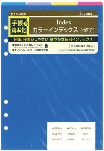 ダヴィンチ手帳用リフィルカラーインデックスA5×5