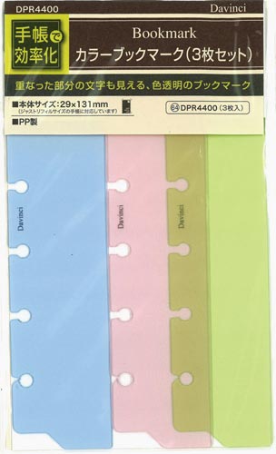 ダヴィンチ手帳用リフィルブックマークポケット×6