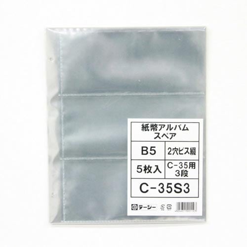 紙幣アルバム スペア台紙 3段台紙×4