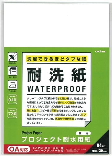 プロジェクト耐水用紙 耐洗 無地30枚×5