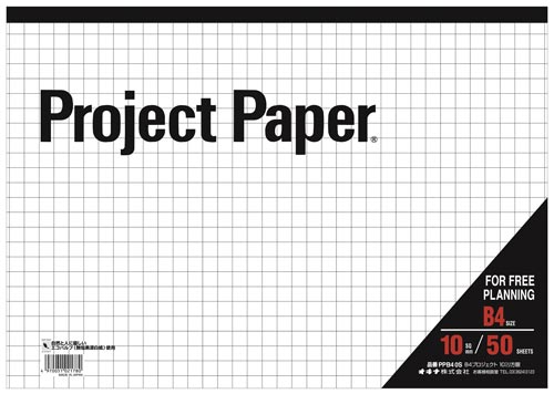 プロジェクトペーパー B4 10ミリ方眼罫×5