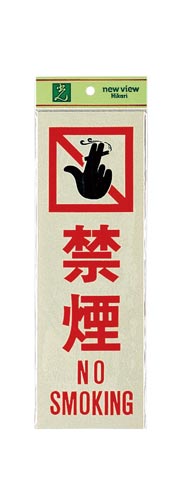 サインプレート 禁煙NO SMOKING×2