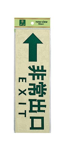 サインプレート ←非常出口×2