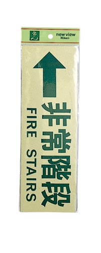 サインプレート←非常階段FIRESTAIRS×2