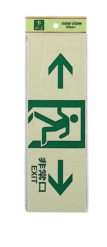 サインプレート ←非常口→ EXIT A×2