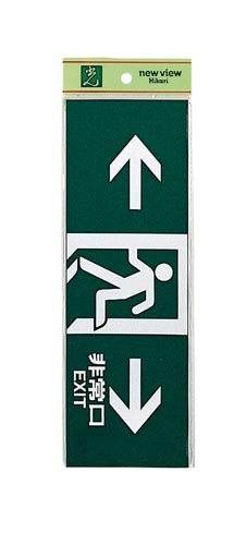サインプレート ←非常口→ EXIT B×2