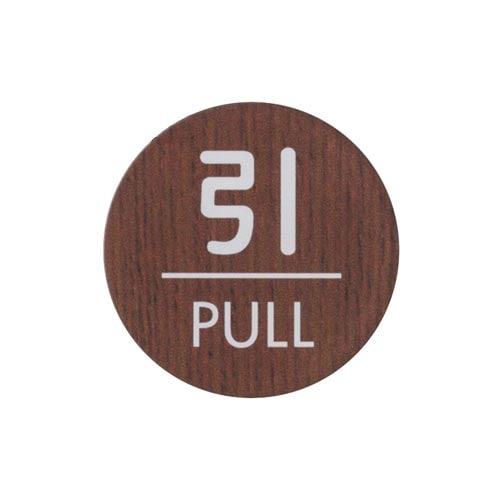 サインプレート 引 PULL B×5