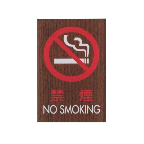 サインプレート 禁煙 NO SMOKING D×5