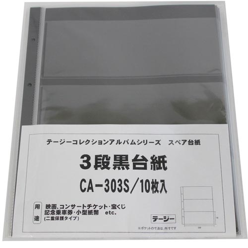 コレクションアルバムスペア宝くじ他 10枚×3