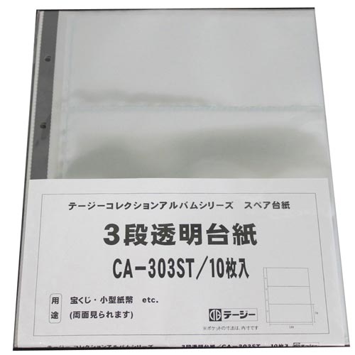 コレクションアルバムスペア宝くじ他 10枚×3
