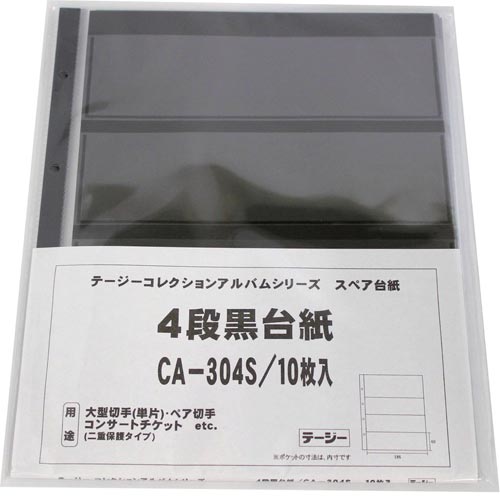 コレクアルバムスペア大型切手片用4段10枚×3