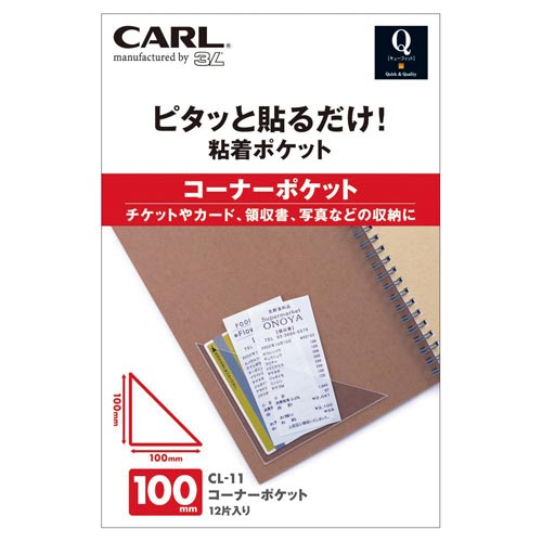 コーナーポケット CL−11×5