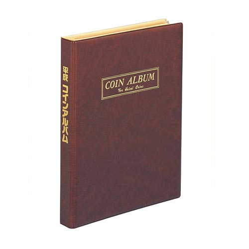 平成コインアルバム B5S コイン・紙幣