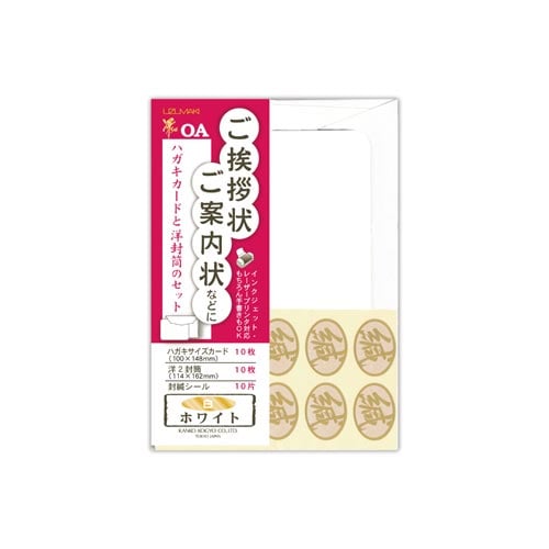 ハガキカード 洋封筒 セット テ026×10