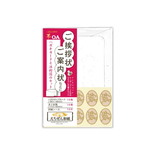 ハガキカード 洋封筒 セット テ028×5