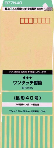 ワンタッチ封筒70 長40 100枚×10