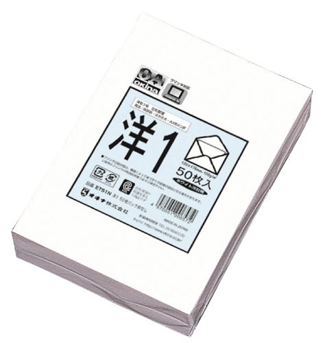封筒 洋形 1号 ET51N ホワイト50枚×5