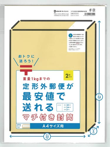 封筒 定形外郵便規格内 A4マチテープ付2枚×10