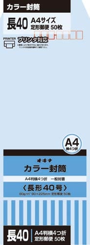 カラー封筒 長40 アクアP50枚入×10