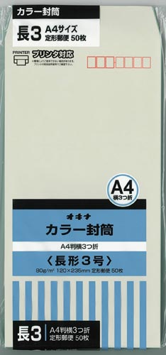 カラー封筒 長3 グレー50枚入×10