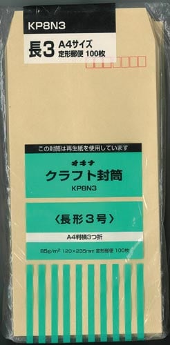 クラフト封筒 KP85 長3 P100枚入×10