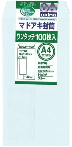 封筒 窓付き ワンタッチ 長形3号 ブルー×20