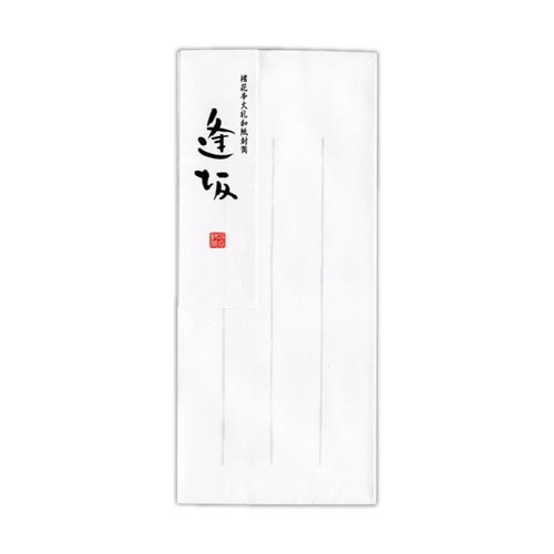 封筒 和紙 逢坂10枚入×10