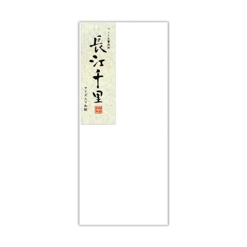 封筒 和紙 長江千里10枚入×10