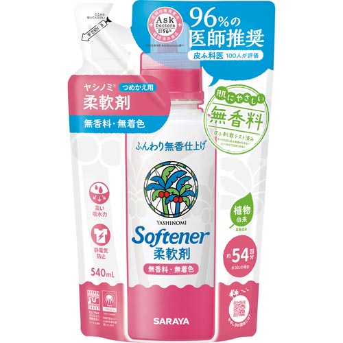ヤシノミ柔軟剤 詰替用