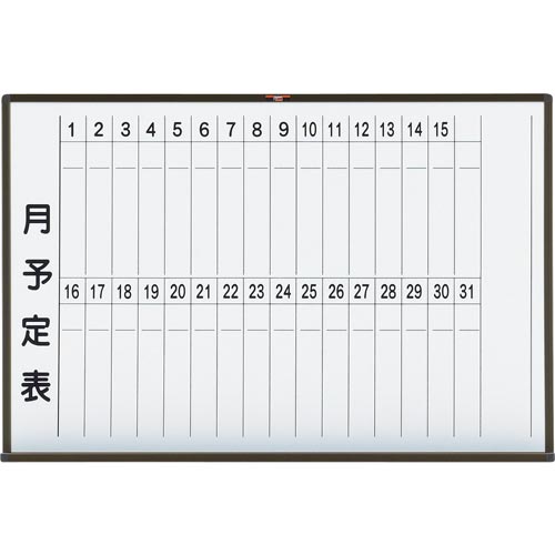 スチール製ホワイトボード月予定表・縦