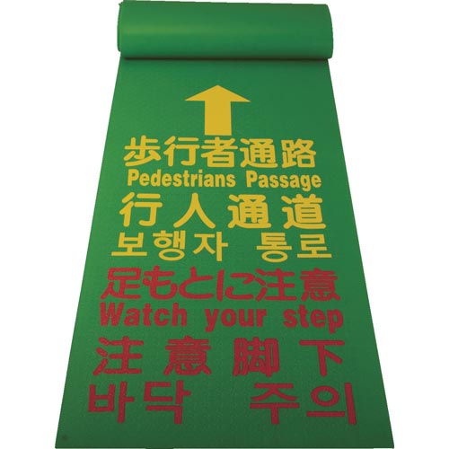 歩行者用マット600×3600mm