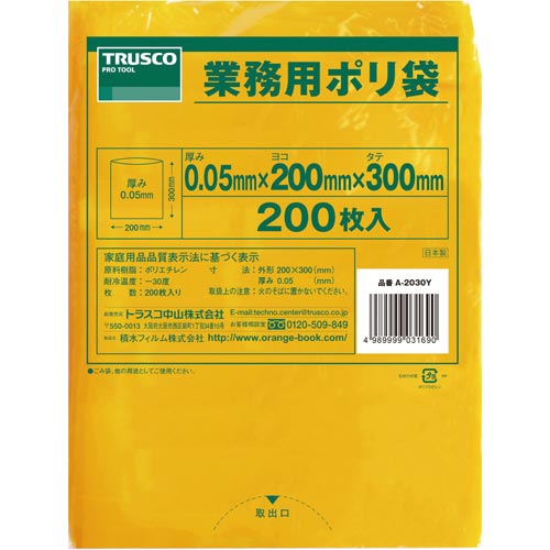 小型ポリ袋縦300X横200Xt0.05黄
