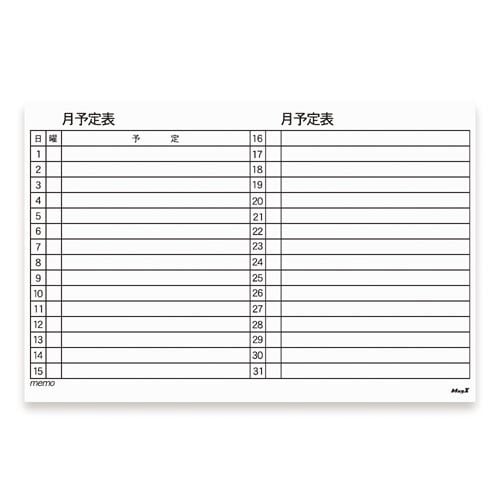 マグネットスケジュールボードシート月間ヨコ型 大