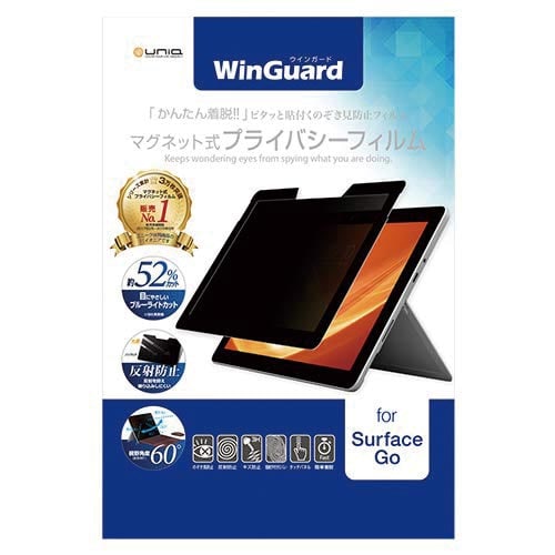 WinGuardマグネット式プライバシーフィルム