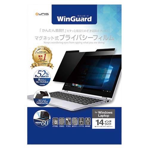 WinGuardマグネット式プライバシーフィルム