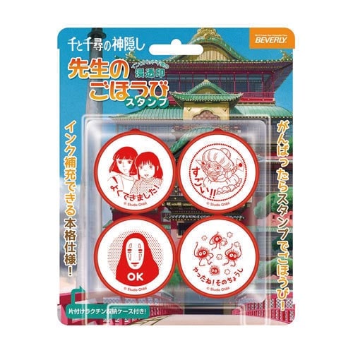 千と千尋の神隠し スタンプ 先生のごほうびスタンプ