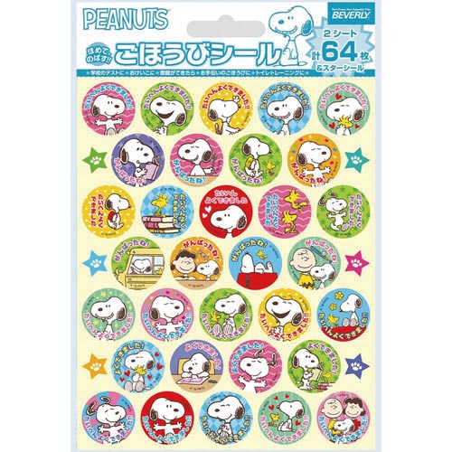 スヌーピー  ごほうびシール 64枚入