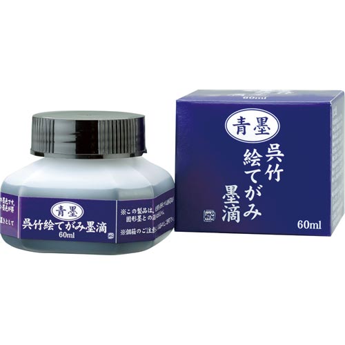 墨汁 青墨 絵手紙用 絵てがみ墨滴 60ml