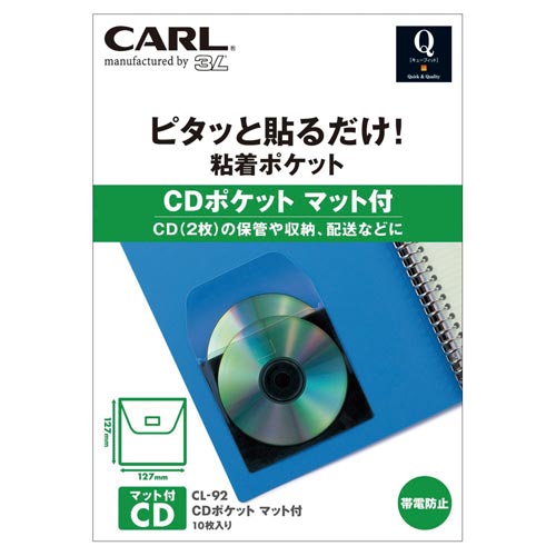 CDポケット マット付 粘着