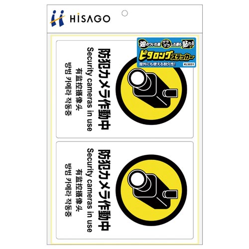 サインステッカー 防犯カメラ作動中 A4 縦2面